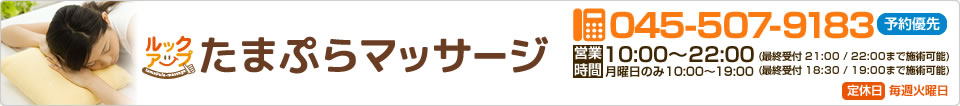 予約優先：045-507-9183